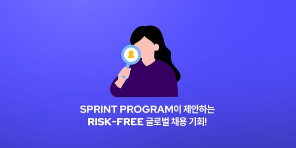 SPRINT PROGRAM 상세 안내